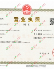 上海升华 营业执照（副本） 2021